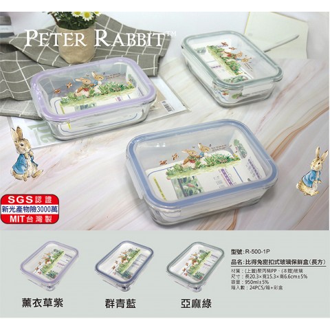 比得兔密扣式玻璃保鮮盒(長方)
